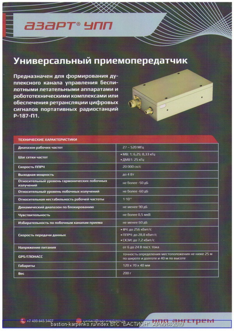 Радиостанции азарт р 187. Радиостанция 1п187 комплект. Радиостанция р-187п1 ТТХ. Радиостанция азарт р-187-п1 ТТХ. Радиостанция р-187-п1 технические характеристики.